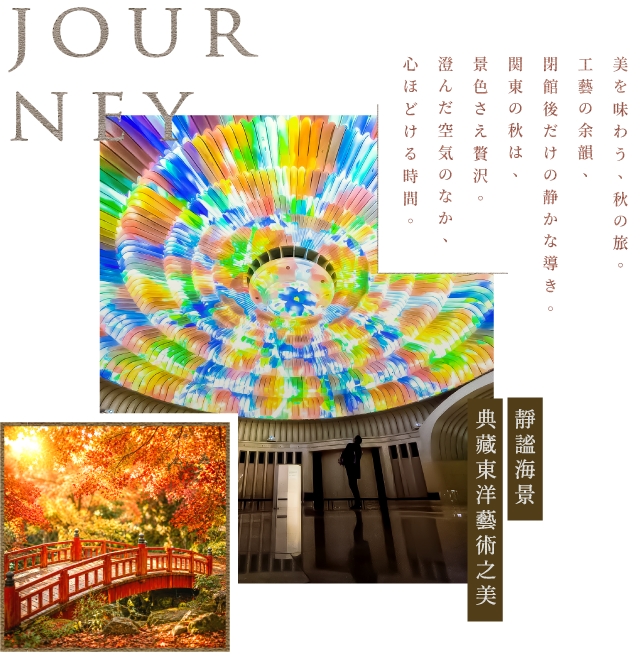 MOA美術館彩色穹頂藝術裝置與秋日庭園紅葉景色