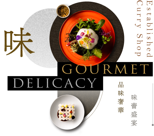 品味奢華精緻創意料理盛宴擺盤