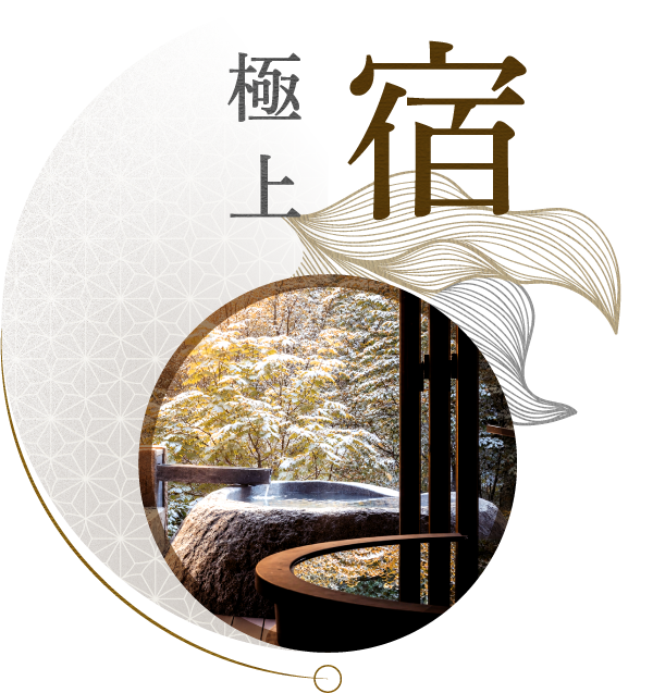 極上宿頂級旅宿意象 日式客房雪景窗景