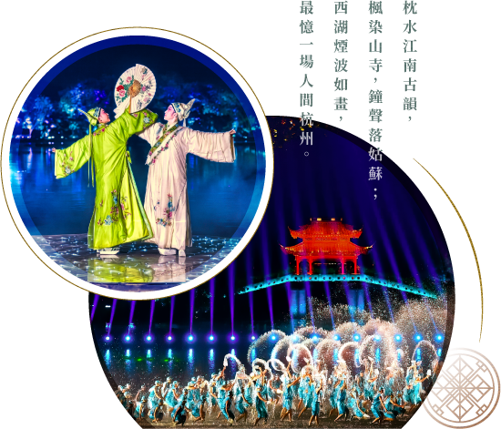 枕水江南古韻・非遺私藏戲語與最憶是杭州