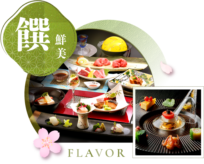 饌 鮮美 FLAVOR