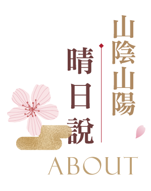 關於 美學三品宿