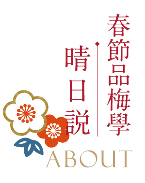 關於 美學三品宿