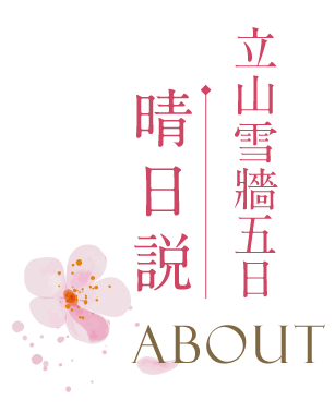 關於 美學三品宿