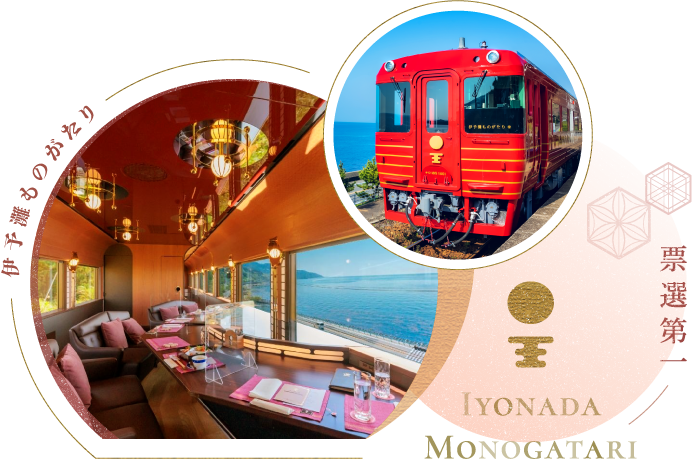伊予灘ものがたり－票選第一 Iyonada Monogatari 車廂內裝與茜色列車