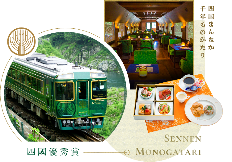 四国まんなか千年ものがたり－四國優秀賞 Sennen Monogatari 綠色列車、車廂內裝與季節便當