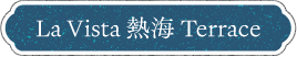 La Vista 熱海 Terrace