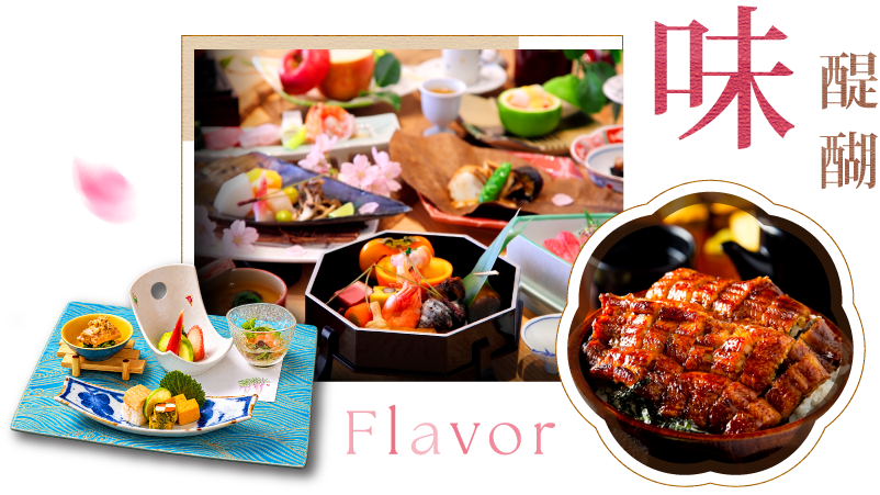 味醍醐 Flavor－會席料理與三島鰻魚飯